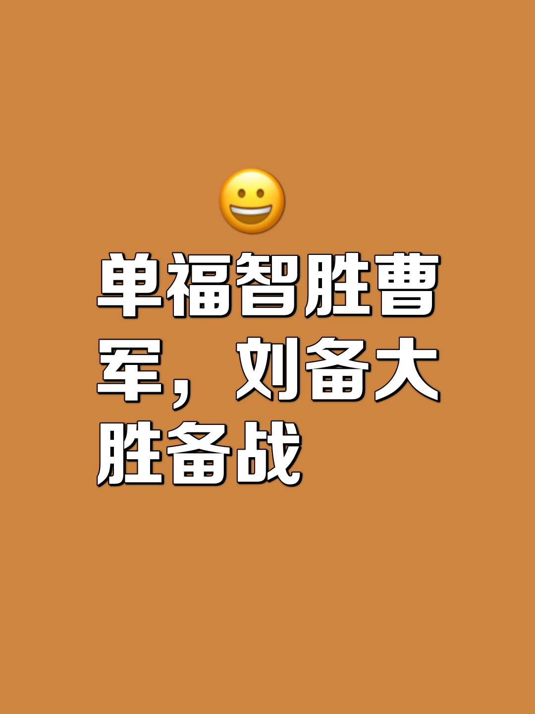 包含猛虎背水一战，力克对手保住胜利的词条