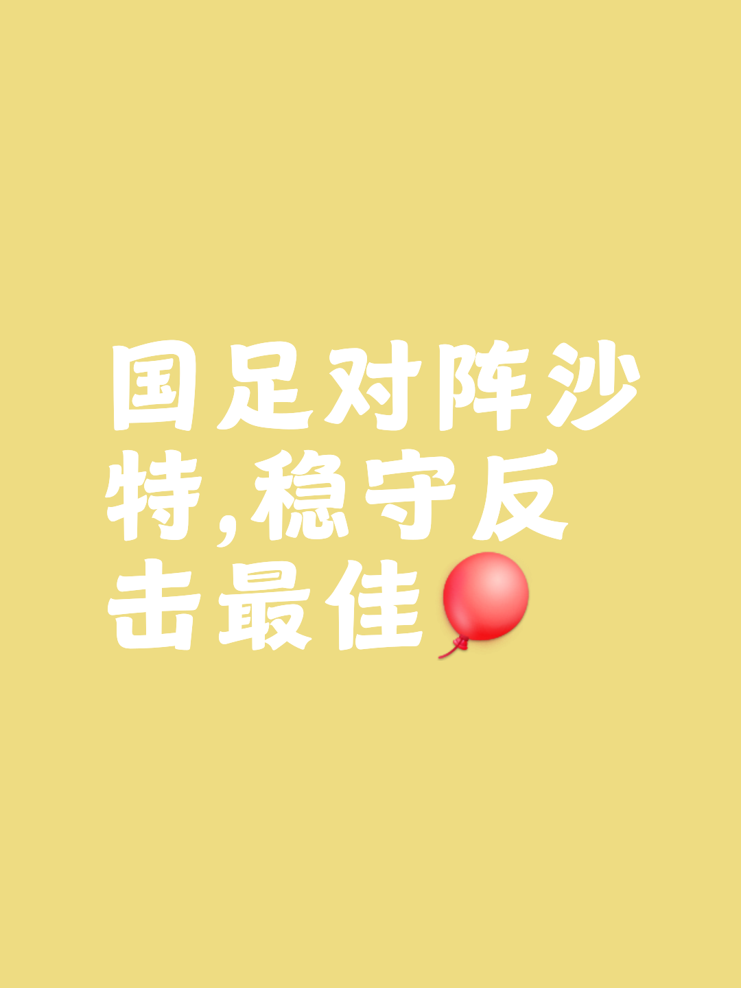 关于团结协作战术大赢三分，球队士气高昂无往不胜的信息