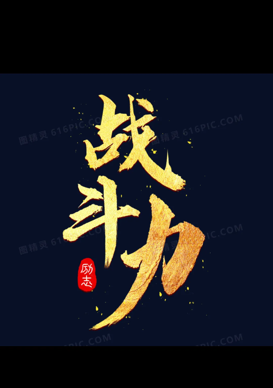 关于强强碰撞，谁能赢得无懈可击的胜利？的信息