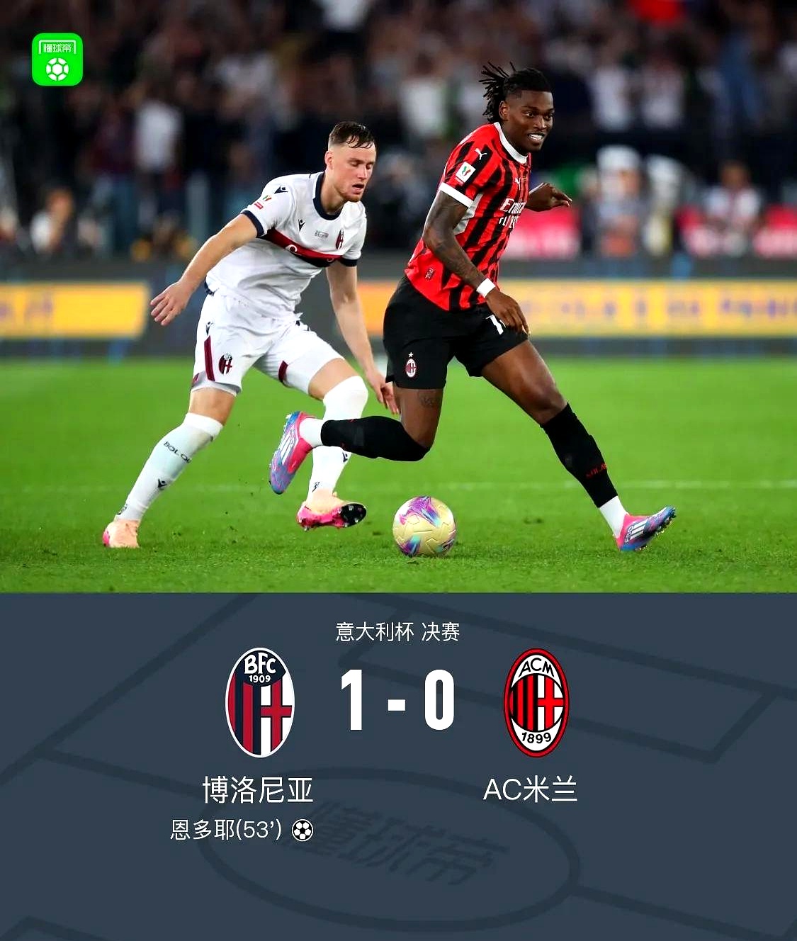 开云体育官方登录入口-博洛尼亚客场破门，意大利国脚力挽狂澜的简单介绍
