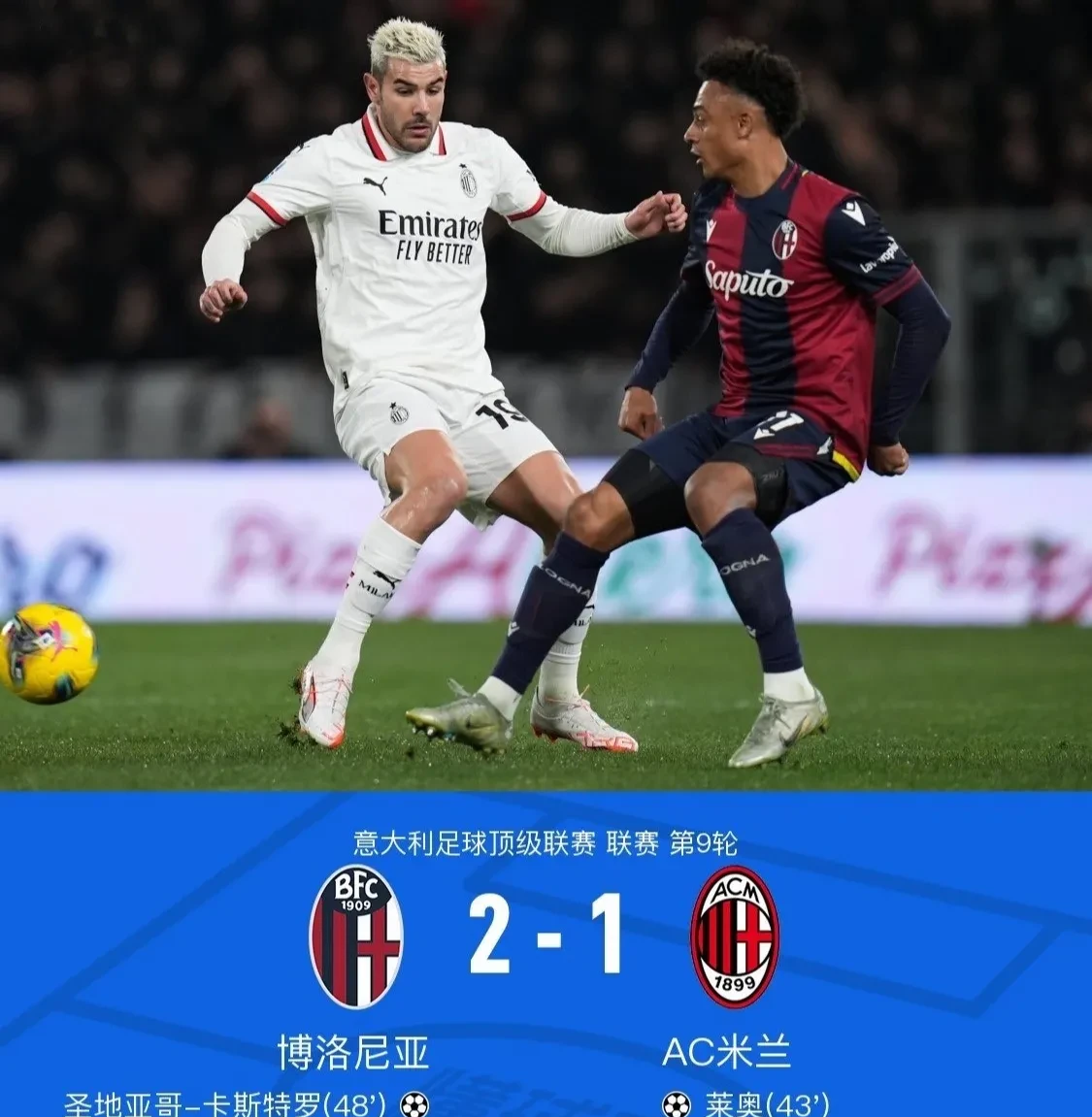 博洛尼亚客场破门，意大利国脚力挽狂澜的简单介绍